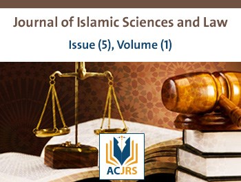 العدد الخامس، المجلد الأول، مجلة العلوم الاسلامية والقانون.